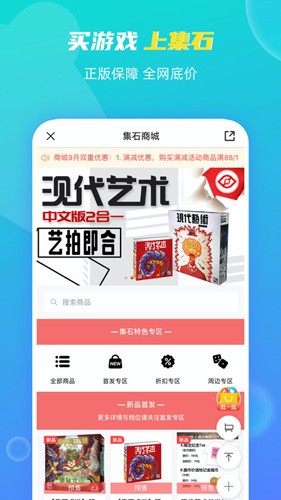 集石app截图3