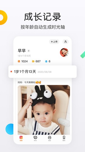 网易亲时光app截图5