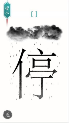 汉字魔法文字游戏游戏宣传图