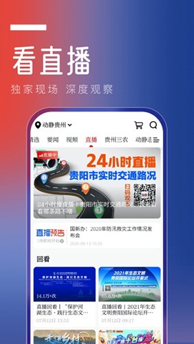 动静贵州app直播2024截图1