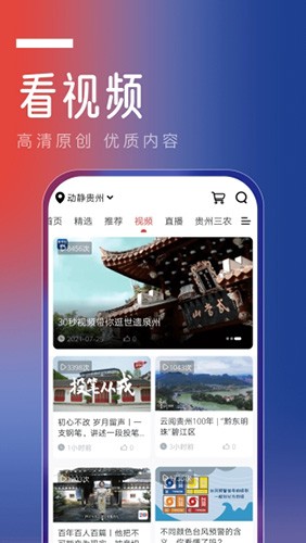 动静贵州app直播2024截图3