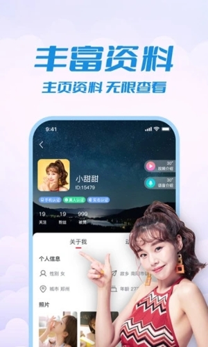 同城热恋app截图3