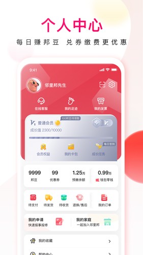 邻里邦app截图5