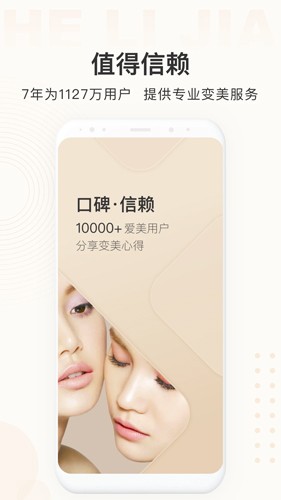 河狸家app截图4