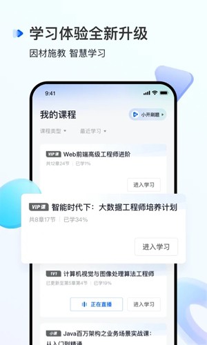 开课吧app截图3