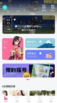 恰学日语软件宣传图