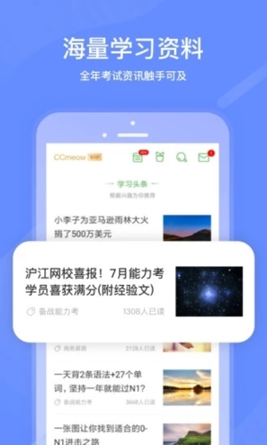 沪江网校app截图2