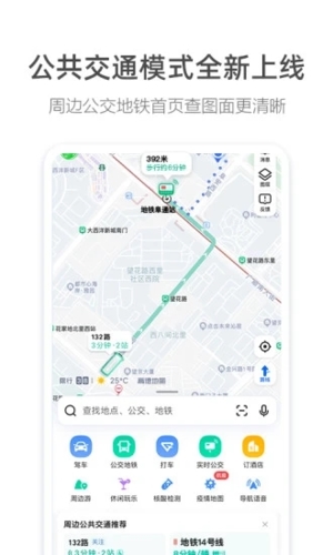 高德导航最新版截图3