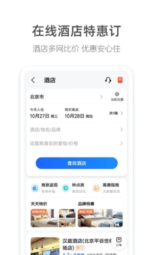 高德导航最新版截图5