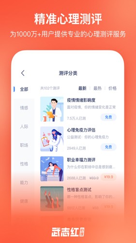 武志红心理app截图3