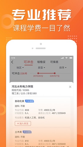 金榜志愿填报app截图3