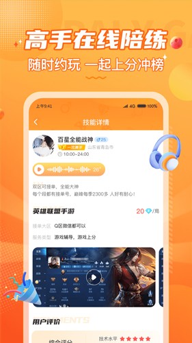 小鹿组队app截图4