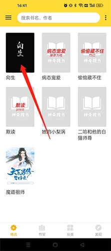 神奇搜书怎么下载小说