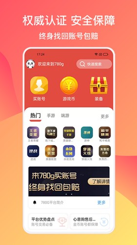 780g游戏交易平台app截图1