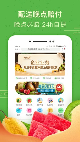 食行生鲜app截图5