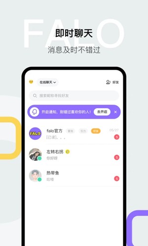 Faloapp截图5