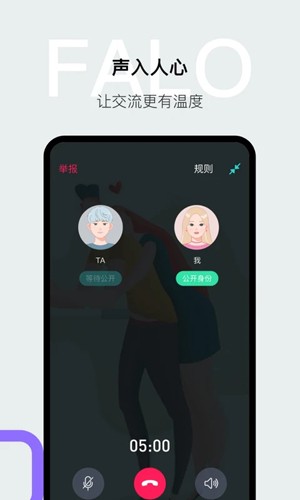 Faloapp截图4