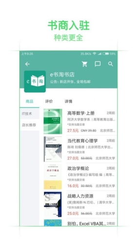 e书淘app截图3