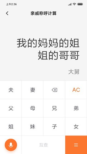 小米计算器最新版截图2