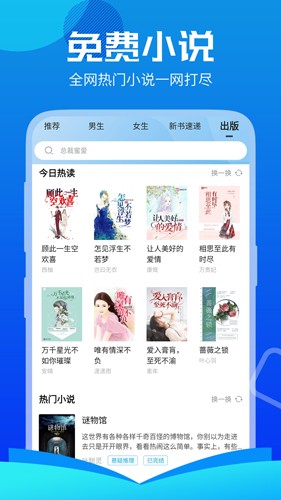 疯狂小说app截图4