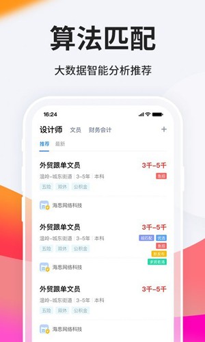 台州人力网app截图3
