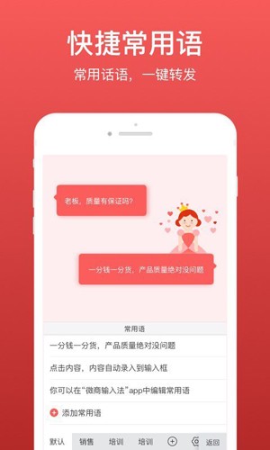 微脉输入法app截图2