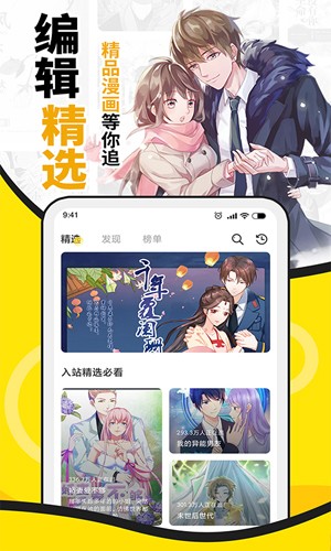 扑飞漫画app截图4