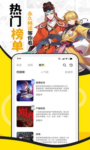 扑飞漫画app截图2