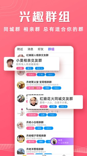 红娘视频相亲app截图5