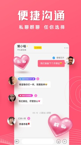 红娘视频相亲app截图4