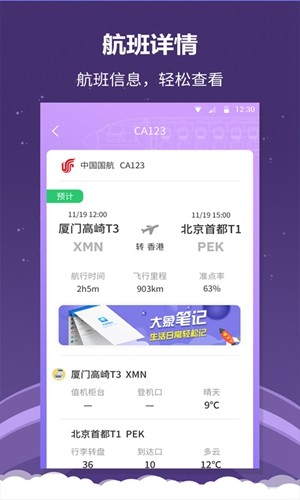 全能航班软件截图1