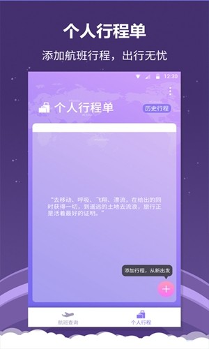 全能航班软件截图4