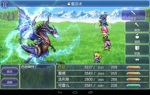 最终幻想5手机版截图4