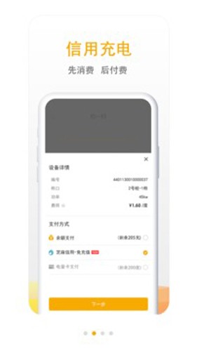 万马爱充电桩app截图3