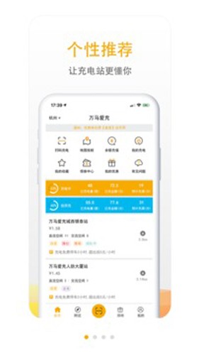 万马爱充电桩app截图2