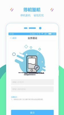 号码网app截图3