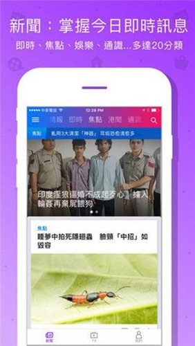 雅虎中文新闻app软件特色