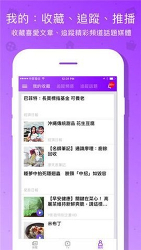 雅虎中文新闻app软件功能