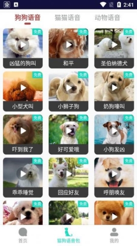 多多猫语狗语翻译器app截图2
