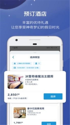 上海迪士尼度假区app截图3
