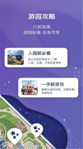 上海迪士尼度假区app截图2