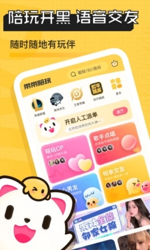 带带陪玩app截图1