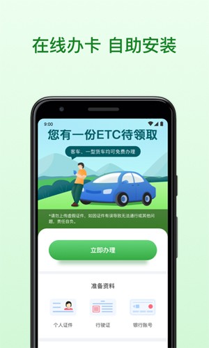 粤通卡app截图4