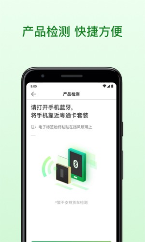 粤通卡app截图3