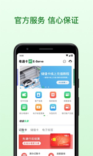 粤通卡app截图1