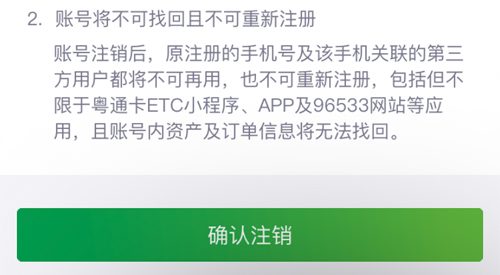 粤通卡app怎么注销