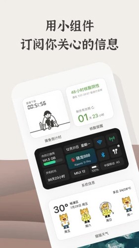 小组件盒子APP截图2