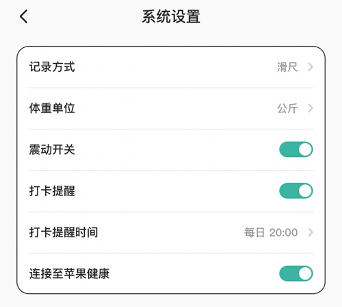 饭橘app怎么改成斤