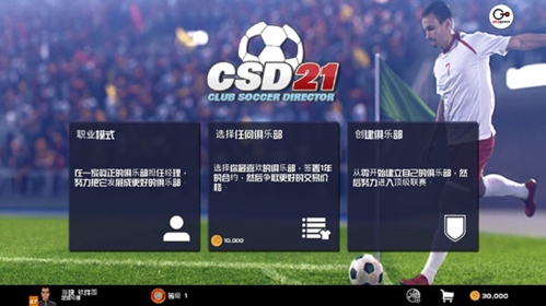 足球俱乐部经理2021中文版破解版游戏特色