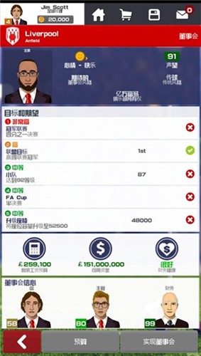 足球俱乐部经理2021中文版破解版截图2